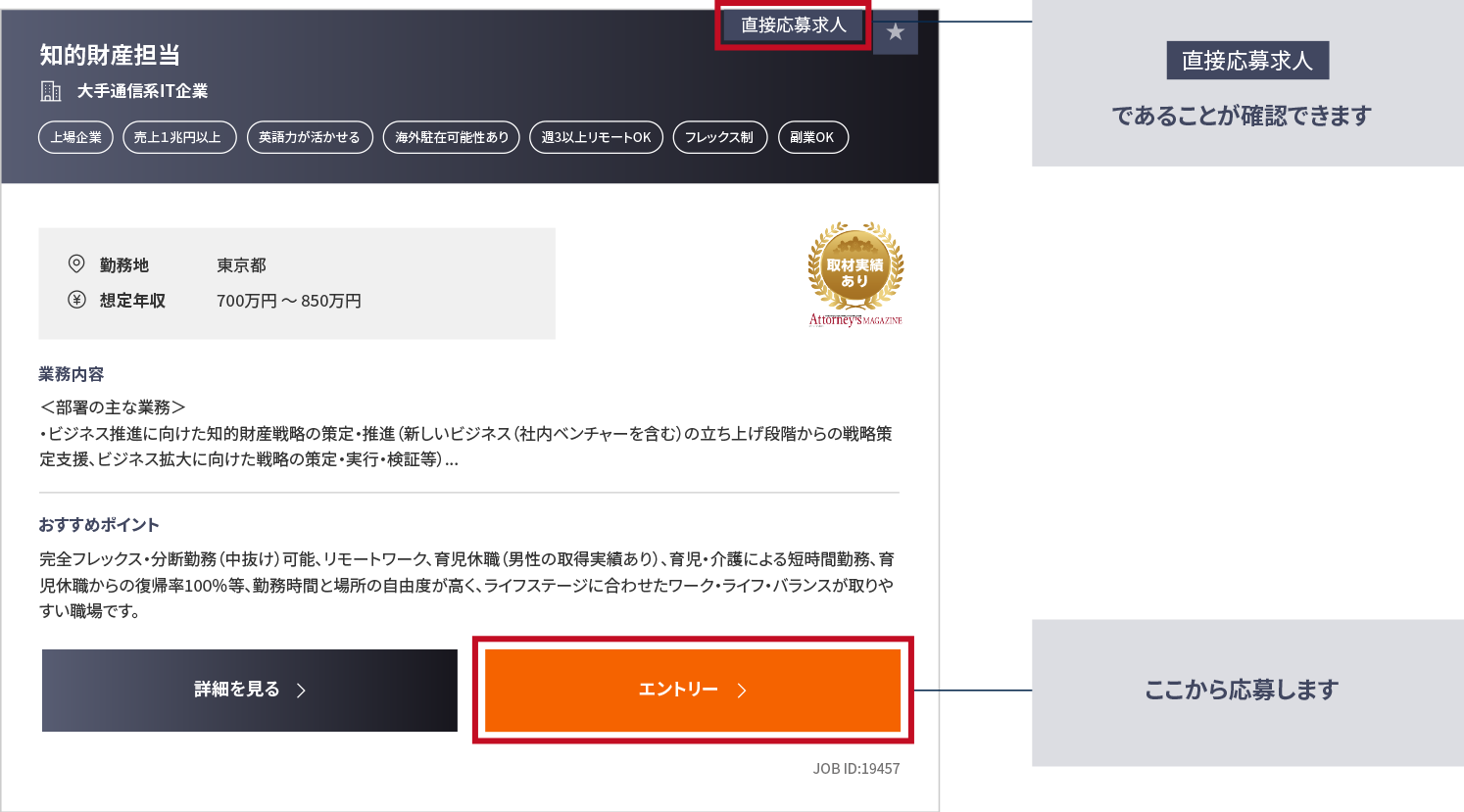 直接応募求人の確認・応募方法