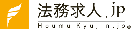 法務求人.jp